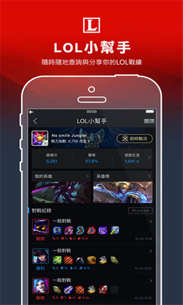 Garena App 小帮手界面，展示个人数据与对局记录列表