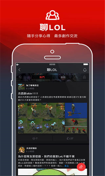 Garena App 内的社群讨论板块，展示帖子列表与评论区互动