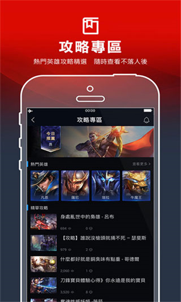 Garena App 攻略专区，展示热门英雄入口与精选攻略列表